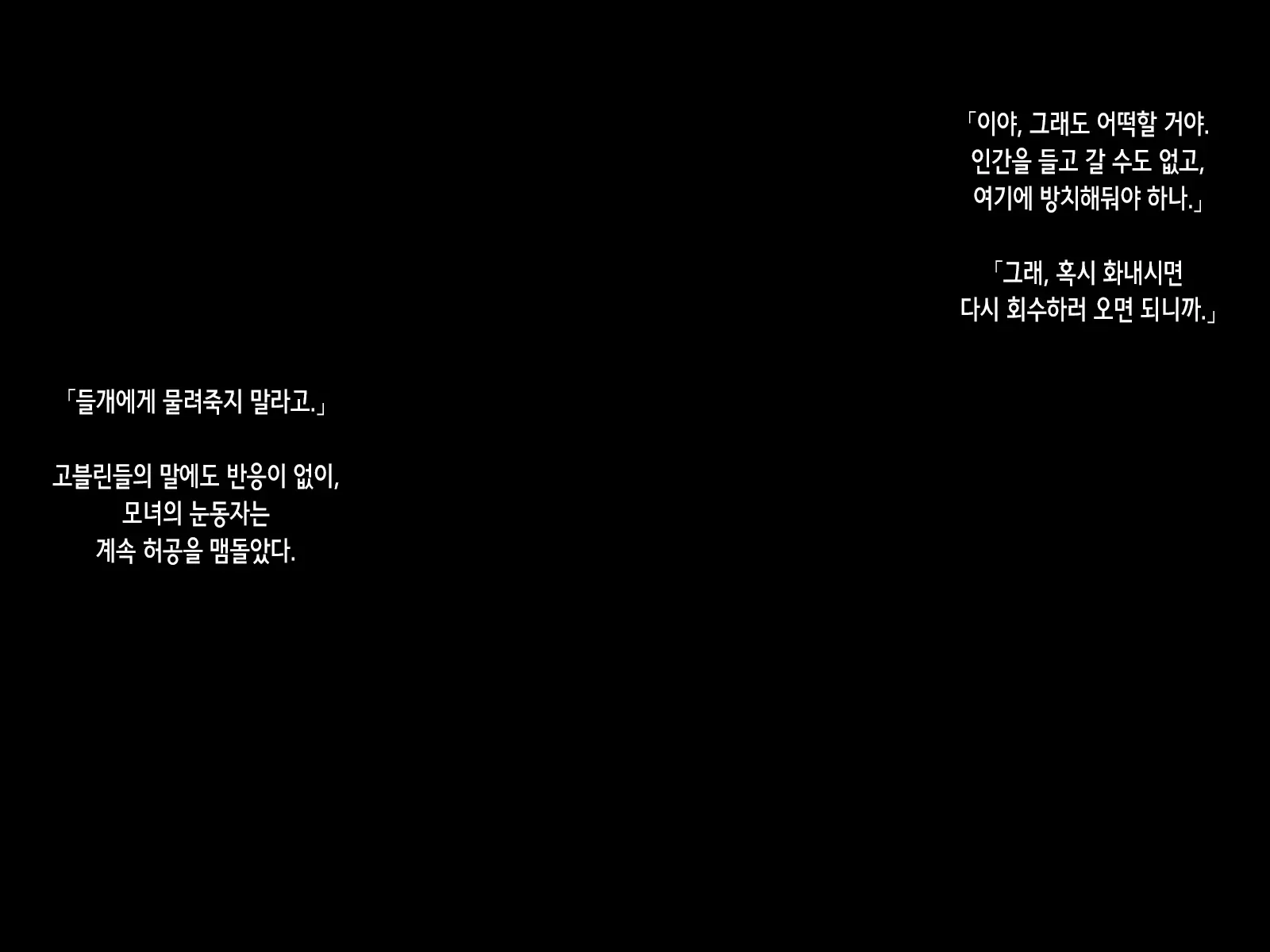 Subete No Mesu Wa Goblin Senyou No Haramibukuro To Shite -THE END- | 모든 암컷은 고블린 전용 임신 주머니가 되어 -THE END-